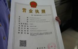 新版营业执照统一启用和换发 扫码可查企业公示信息