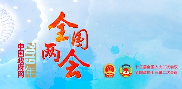 为全面建成小康社会收官打下决定性基础，从全国两会看中国改革发展新图景