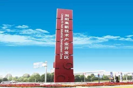 湖南浏阳高新区做实项目建设，优化服务获社会公认高评价