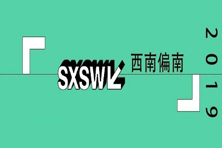 成都科技亮相2019美国奥斯汀市&ldquo;西南偏南&rdquo;大会