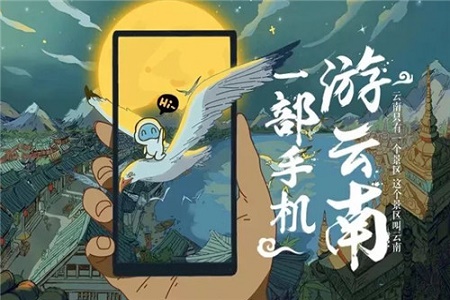 “游云南”成全国最大旅游实景直播平台