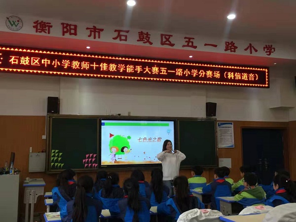 能手引领促发展 携手同行共提升&mdash;&mdash;记衡阳市石鼓区青年教师十佳教学能手大赛