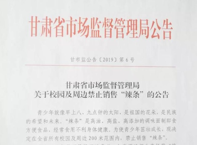 “辣条走红”——重拳出击！全国开展校园及周边食品安全专项整治行动