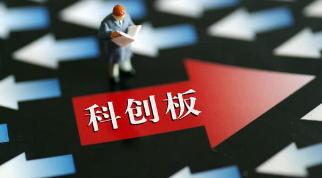 科创板今起接受申请 上交所要求券商“严把七道关”