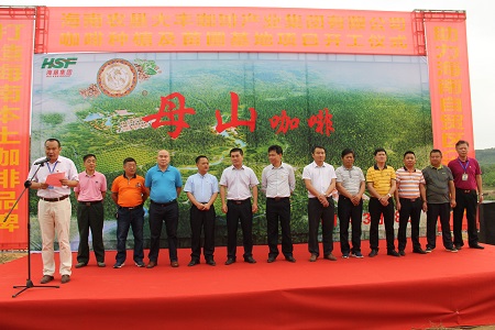 海南农垦大丰咖啡产业集团咖啡种植及苗圃基地项目正式开工