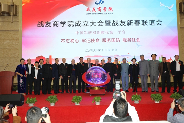 战友商学院成立暨《战友》杂志出版发行仪式在北京隆重举行