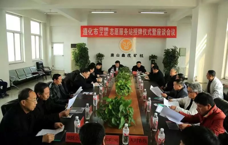 河北遵化市总工会向九家单位授牌“劳模（工匠）志愿服务站”