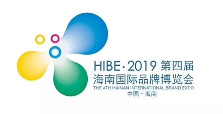 2019海南国际品牌博览会将于3月22日开幕！