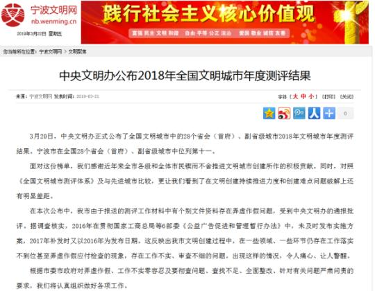 宁波回应&ldquo;文明城市测评材料弄虚作假&rdquo;：彻查整改问责