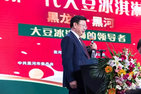 140多家企业齐聚“中俄之窗”黑河 把脉2019大豆冰淇淋推介会