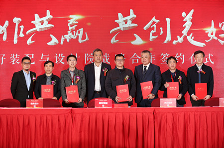 美好装配与40余家知名设计院签订战略合作协议共创辉煌