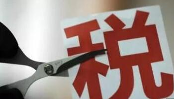 4月新规：多行业迎减税“红包” 中小学要建立陪餐制