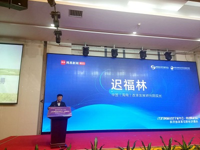 2019网易经济学家年会·中改院论坛在海口举行