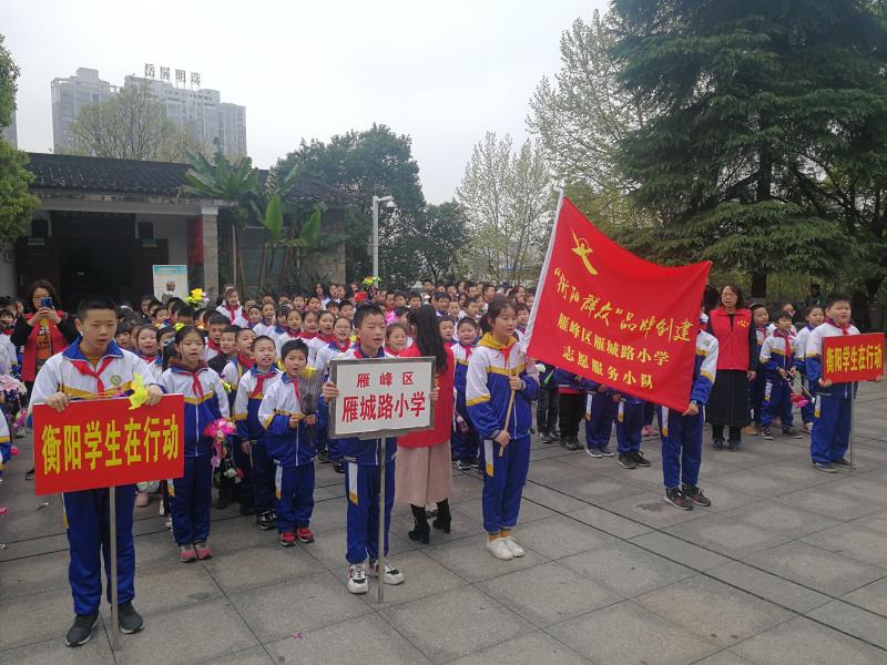 衡阳市雁城路小学开展&ldquo;传承红色基因，清明祭英烈&rdquo;主题教育活动