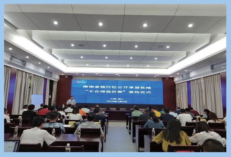 恪守旅游诚信 乐享阳光海南——海南优质旅游从诚信建设开始