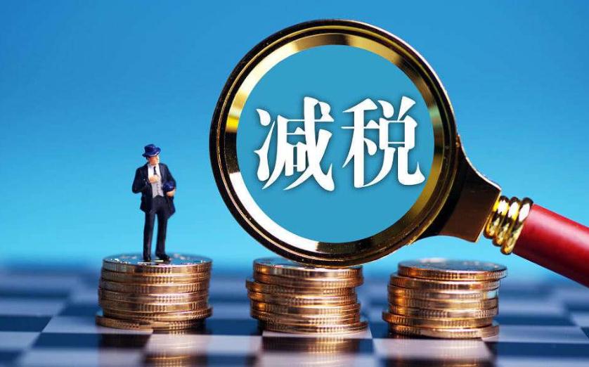 增值税改革全年减税预计超万亿元 消费者得实惠