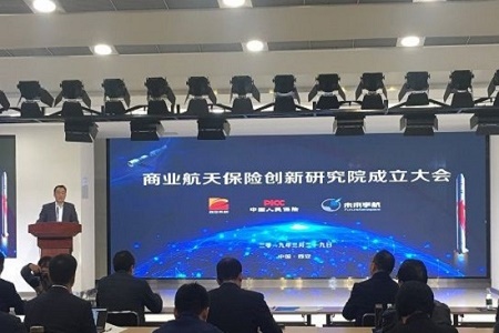 国内首个商业航天保险创新研究院落户陕西西安
