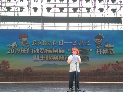 海南白沙举行黎族苗族“三月三”开幕式暨丰收祭典巡游活动