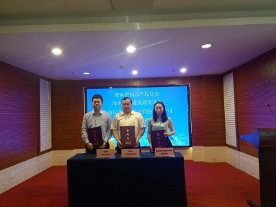 科创板上市制度中的知识产权要点专题培训会海口召开