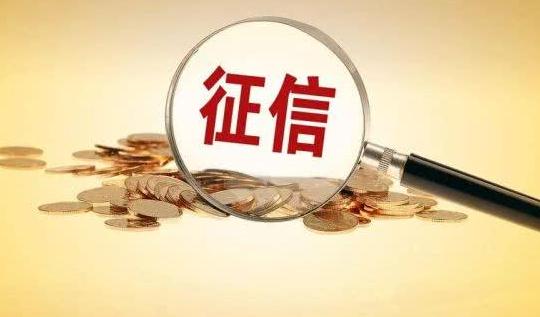 新版个人征信报告将上线 拖欠水电费也可能影响信用！