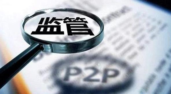 网贷备案细则将出 下半年有望启动试点