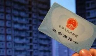 四部门详解3000多亿元社保降费 参保缴费门槛下降