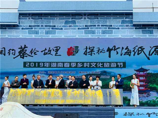 2019年湖南春季乡村文化旅游节在耒阳开幕