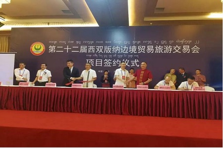 第二十二届西双版纳边境贸易旅游交易会圆满举行 推介会签约总金额达677亿元
