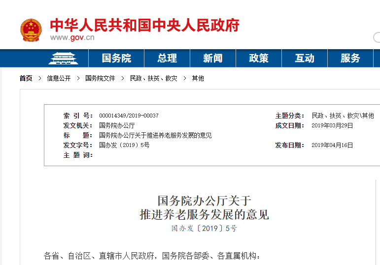 国务院办公厅印发《关于推进养老服务发展的意见》