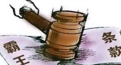 商品售出概不退换？律师盘点：这些霸王条款均无效