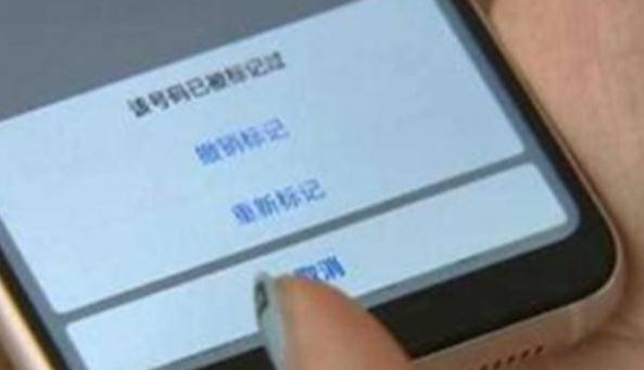 手机号标记黑色产业链：恶意标记 倒逼用户花钱取消