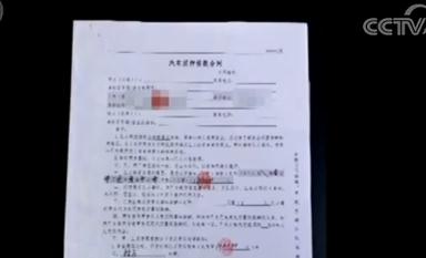 揭秘“零首付”购车贷款骗局 车没到手却背上欠债