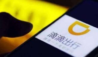 滴滴：网约车平均抽成为19% 亏损需部分融资弥补