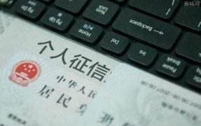 征信系统尚未采集个人水电费信息央行：正优化升级