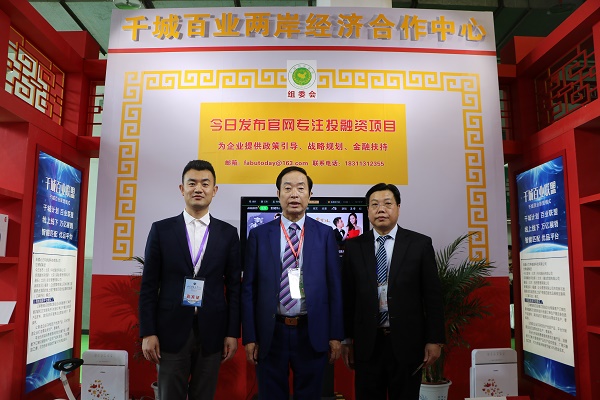 海峡两岸千城百业联盟正式启动