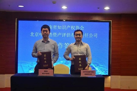 国内知名的知识产权评估机构正式入驻海南热科知识产权众创空间