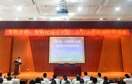 “专利分析、专利挖掘布局、高价值专利培育”培训班圆满落幕