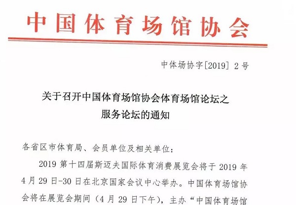 中国体育服务论坛下周举行，助力体育产业发展，显示场馆应用新思维
