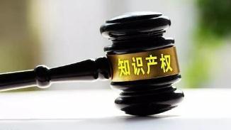 我国将进一步完善知识产权侵权惩罚性赔偿制度
