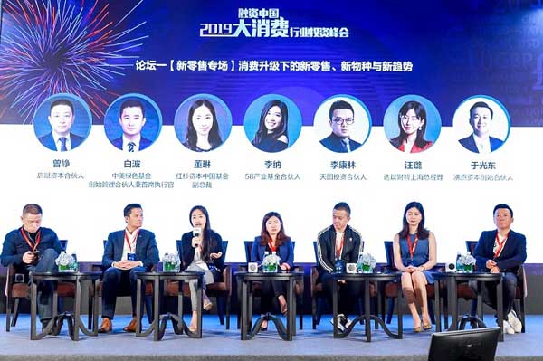 新经济 新消费——融资中国2019大消费行业投资峰会在沪召开 肆拾玖坊荣获“最具创新企业”奖