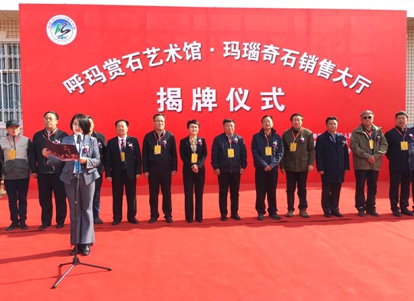 黑龙江呼玛县北方玉石玛瑙展销中心挂牌开馆
