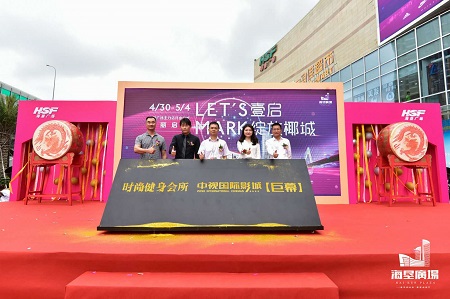 海垦广场主力店开业   5.1期间“放”价嗨购“惠”动全城