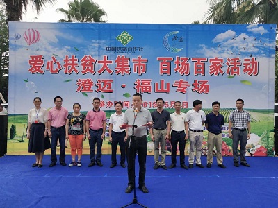 海南澄迈县爱心扶贫大集市活动在福山咖啡文化风情镇举行