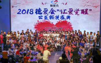 公益颁奖活动添彩五一劳动节