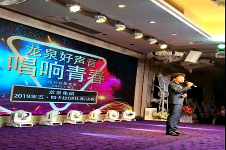 继承发扬“五四”精神——海南龙泉集团为功勋经理人、十佳杰出青年举行颁奖典礼