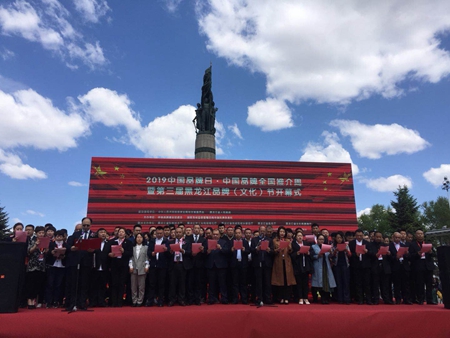 2019中国品牌日全国推介周暨第三届黑龙江品牌节启动