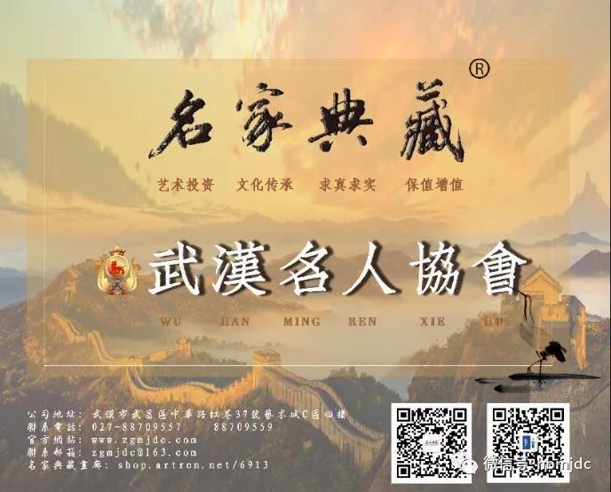 ​“2019中国近现代名家精品书画联展拍卖会”将在武汉举行