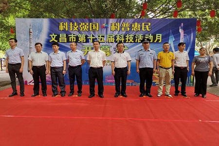 第十五届科技活动月开幕式暨科普大集活动在文昌市举行