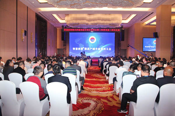 以消费升级引领供给创新：智慧消费推进产城升级大会在郑州召开