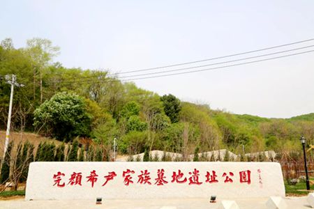 舒兰市完颜希尹家族墓地遗址公园修建完工在即